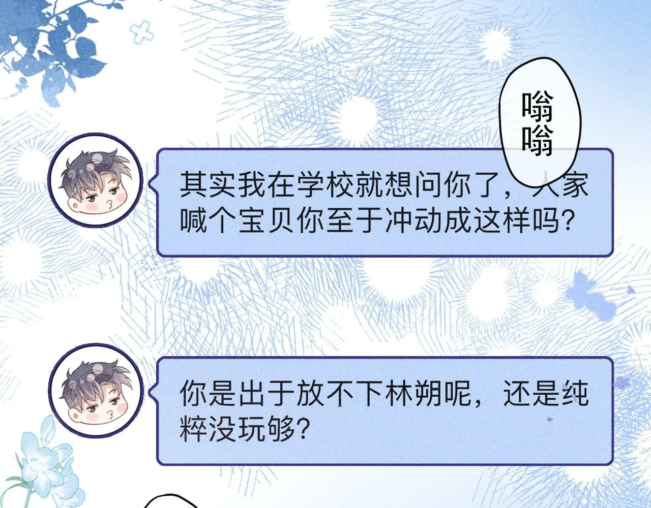 第21话 叫你们家长来73