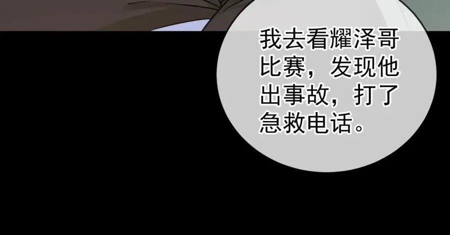 第55话 云耀泽车祸失忆？67