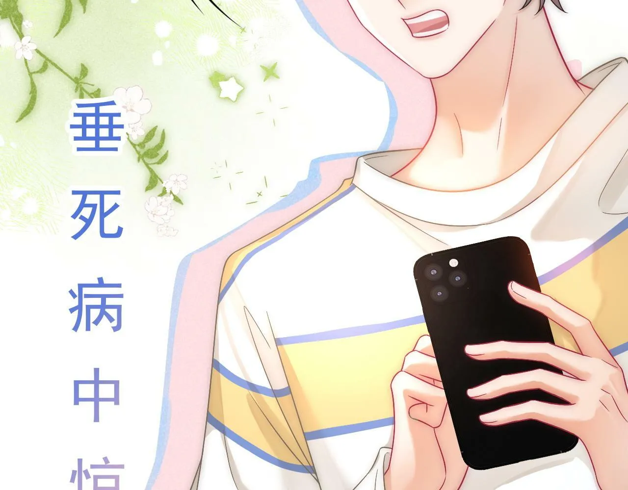 第28话 网恋遭翻车！？57