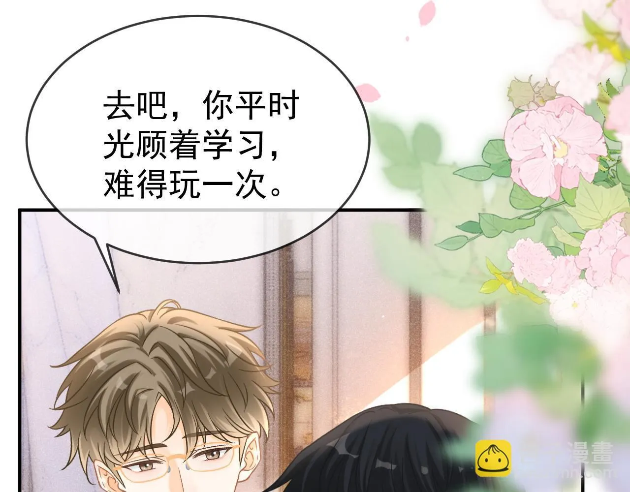第45话 校草再次表露心意30