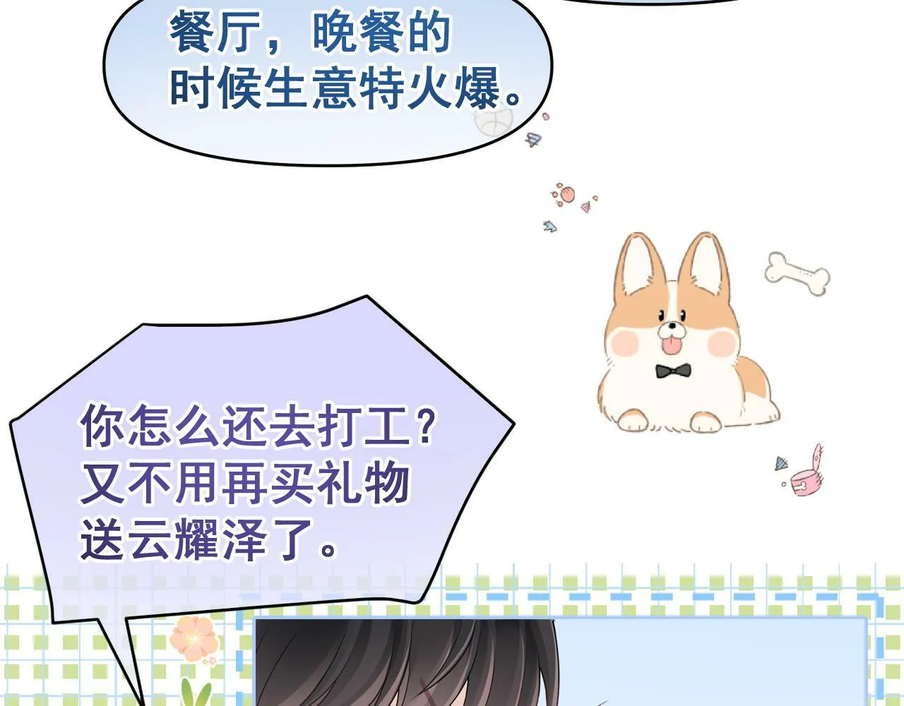 第19话 情敌出现？79