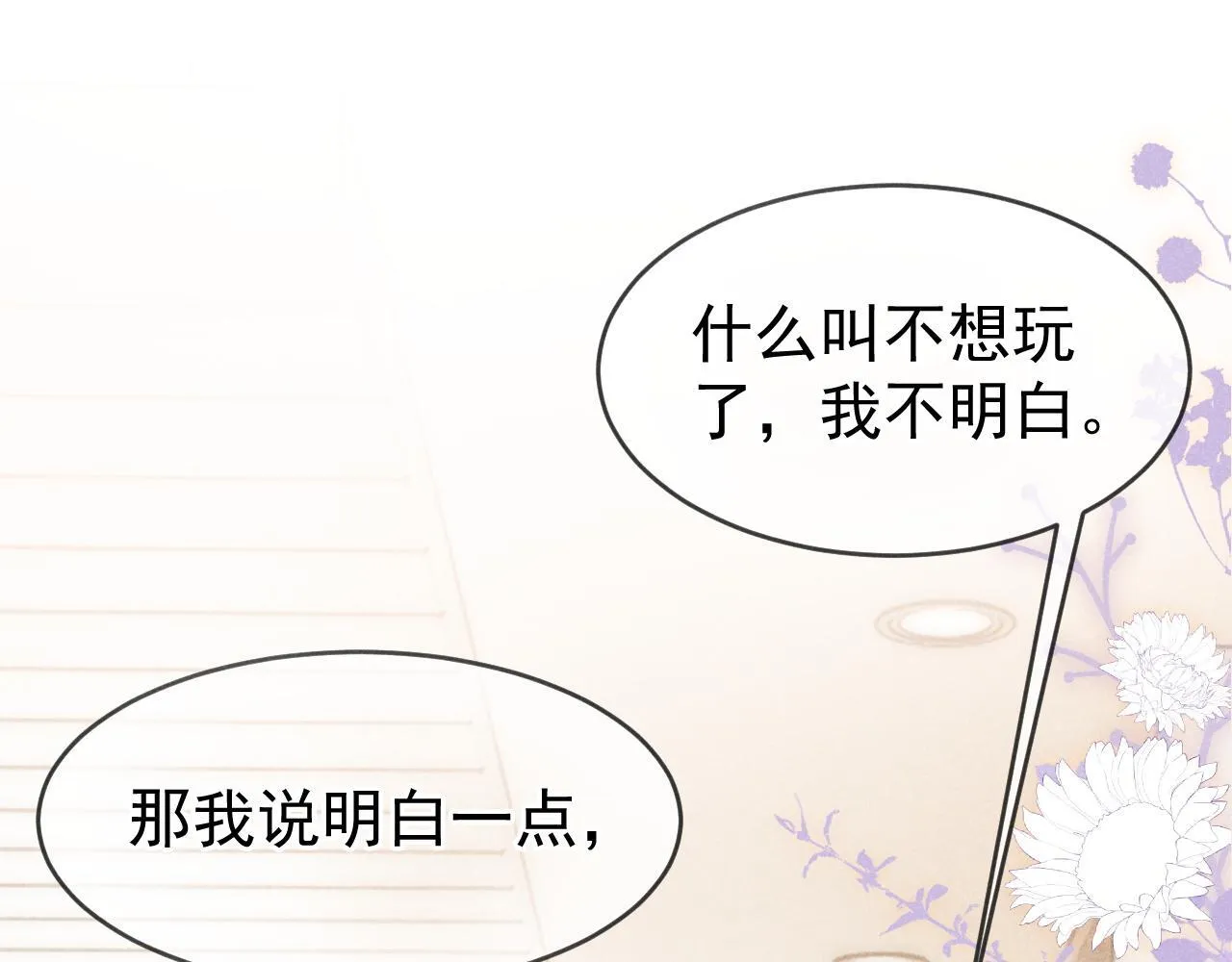 第37话 我不能没有你38