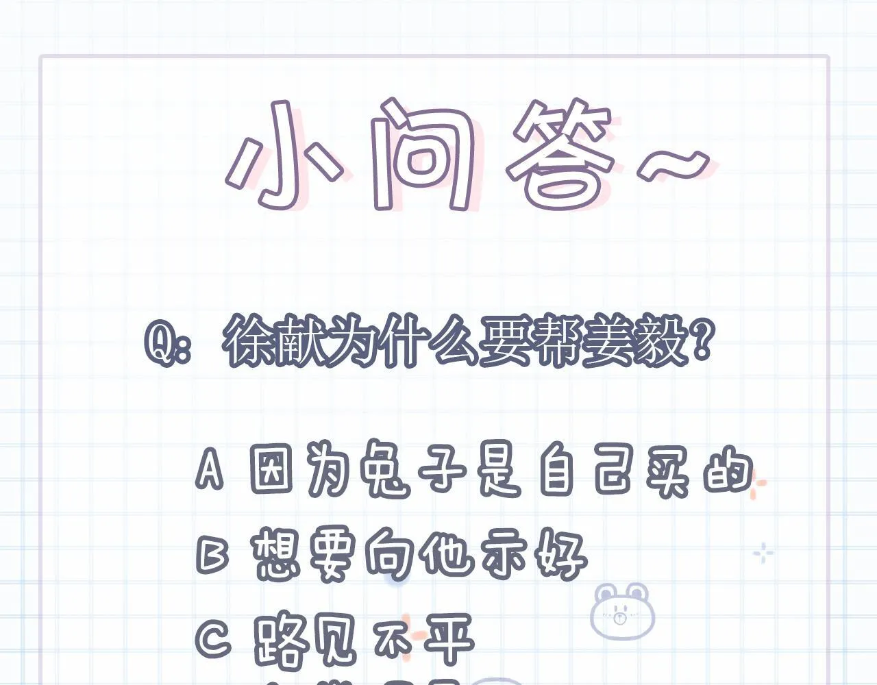 第40话 只有我能欺负你111