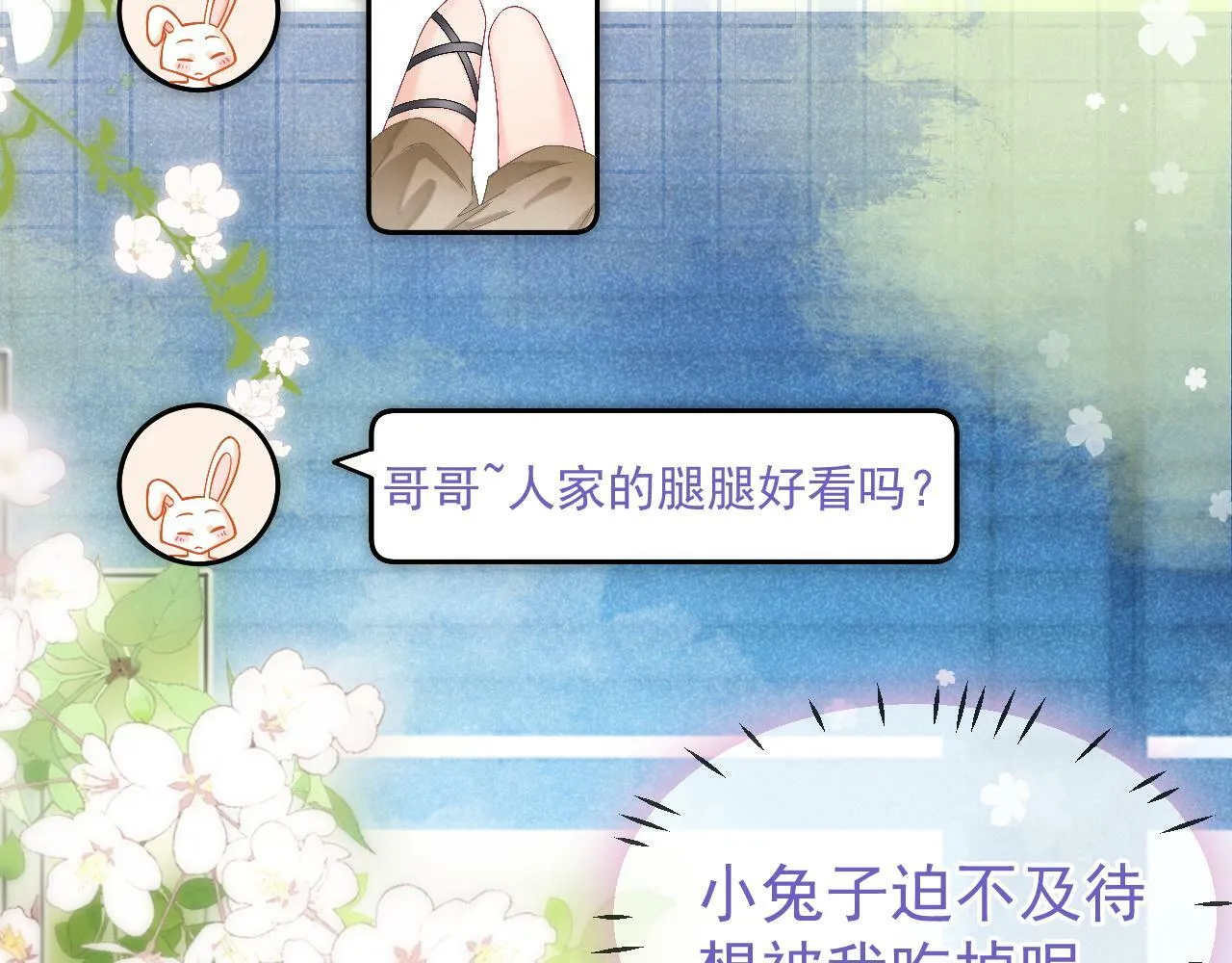 第28话 网恋遭翻车！？47