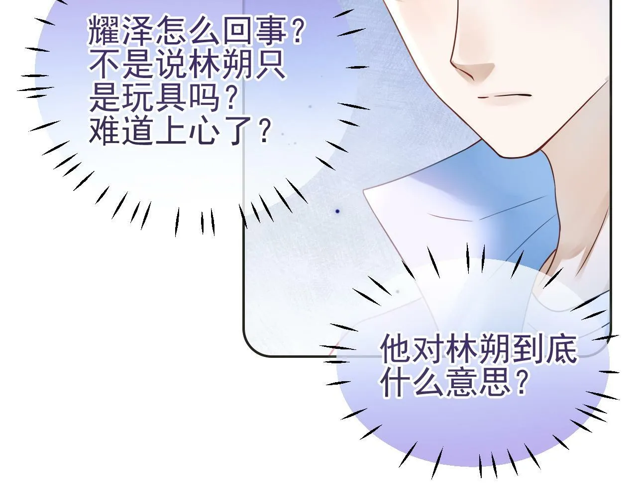 第20话 情敌见面分外眼红69