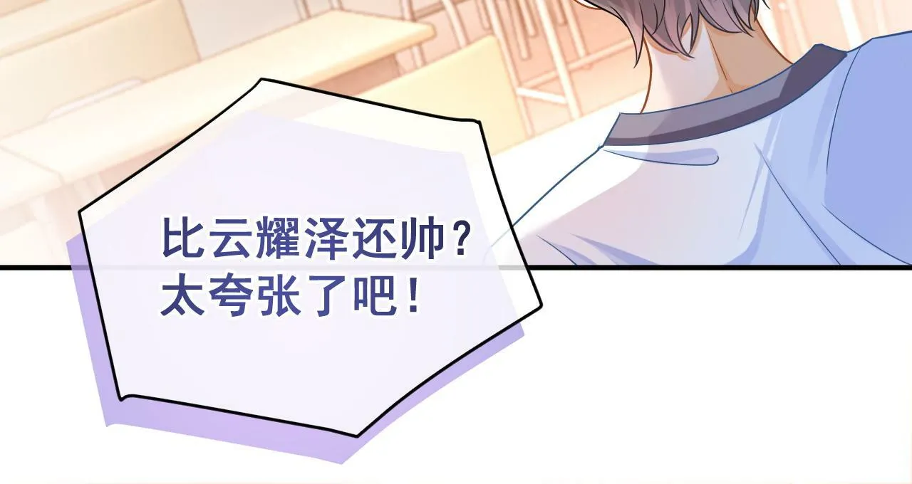第19话 情敌出现？91
