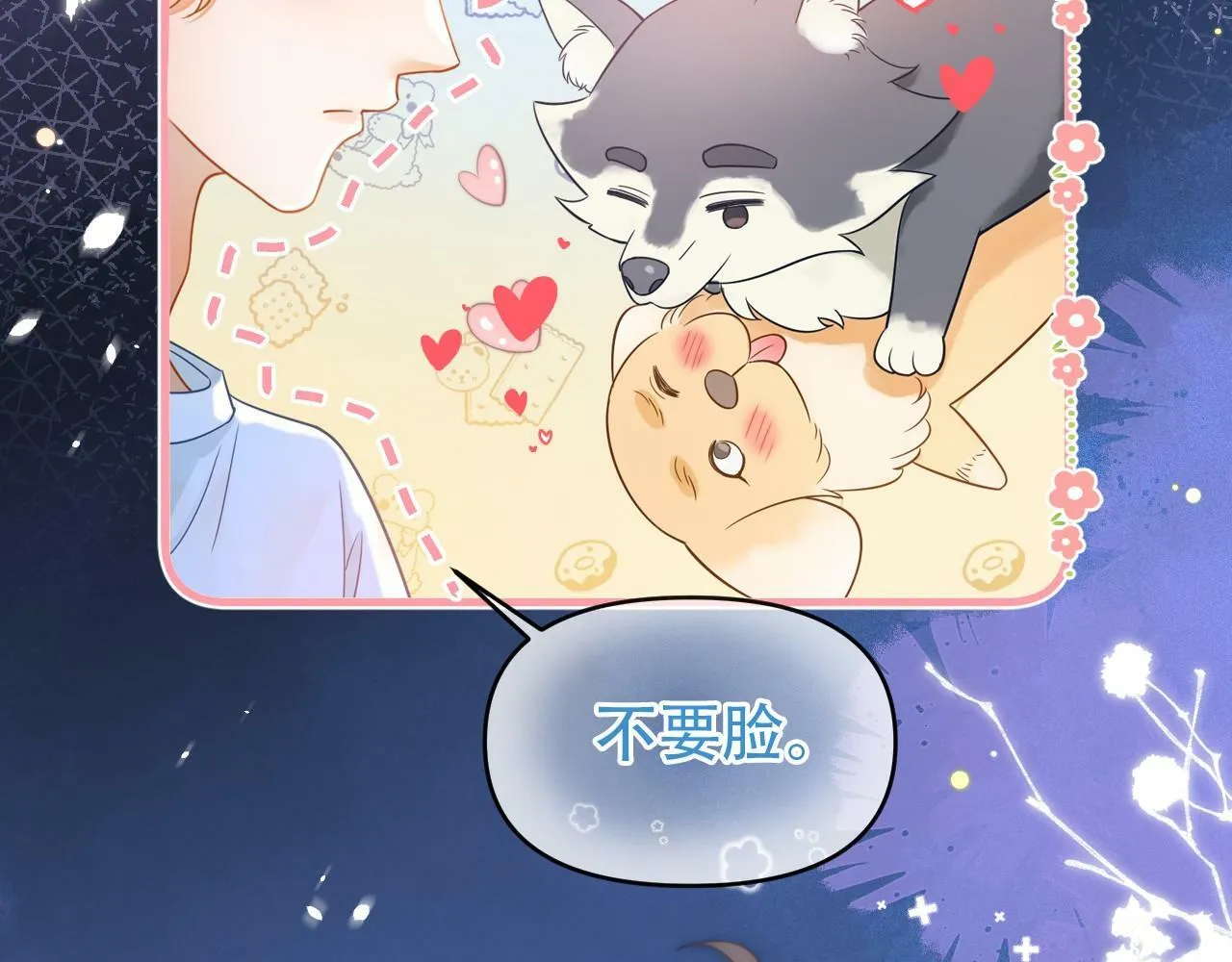 第14话 他的温柔攻势58