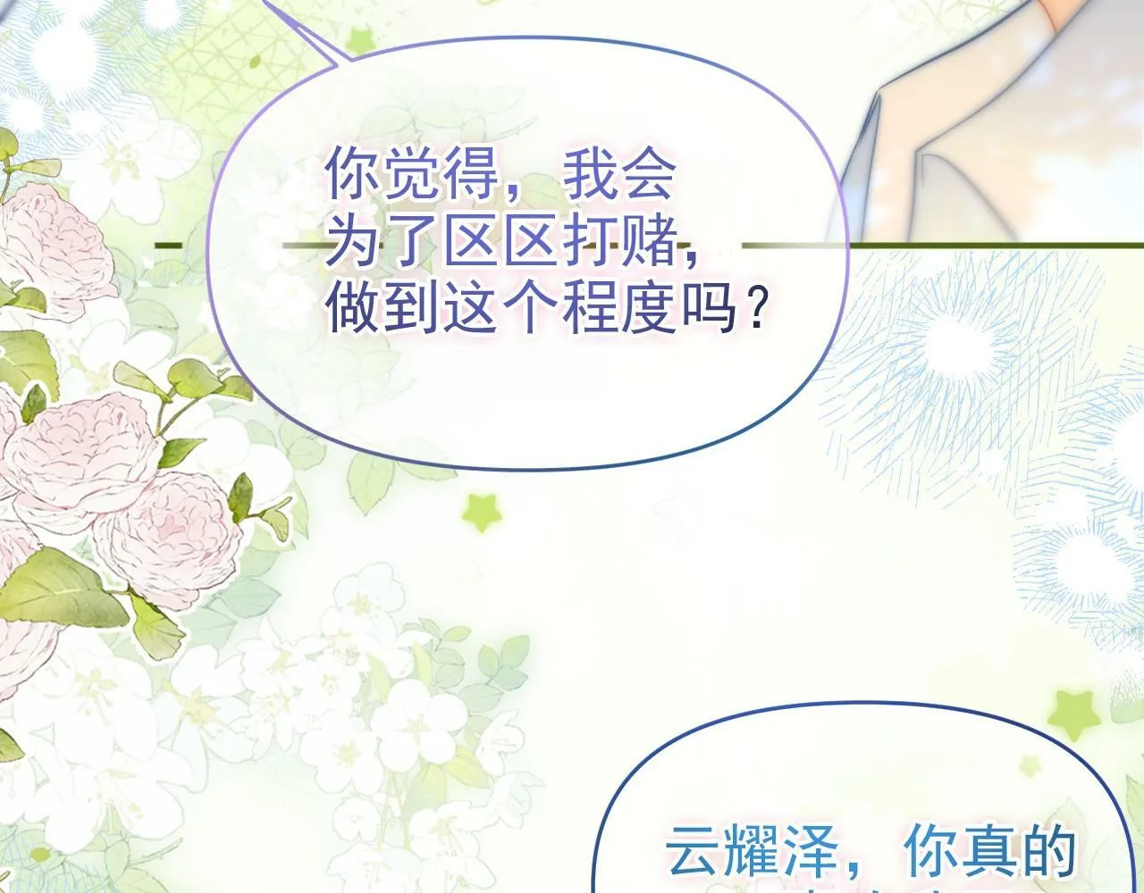 第17话 和好如初？77