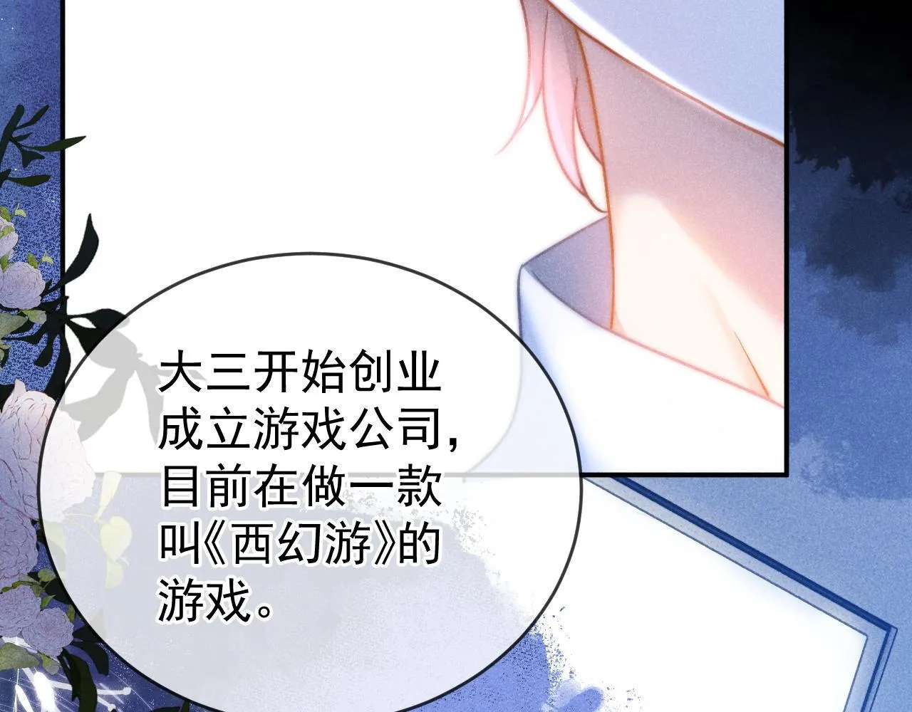 第45话 校草再次表露心意129