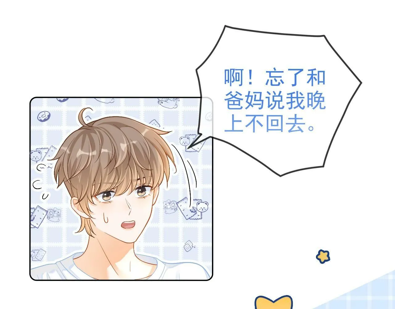 第15话 林朔知晓赌约真相？10