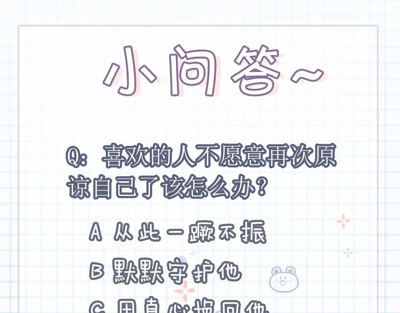 第39话 校草情场失意借酒消愁117