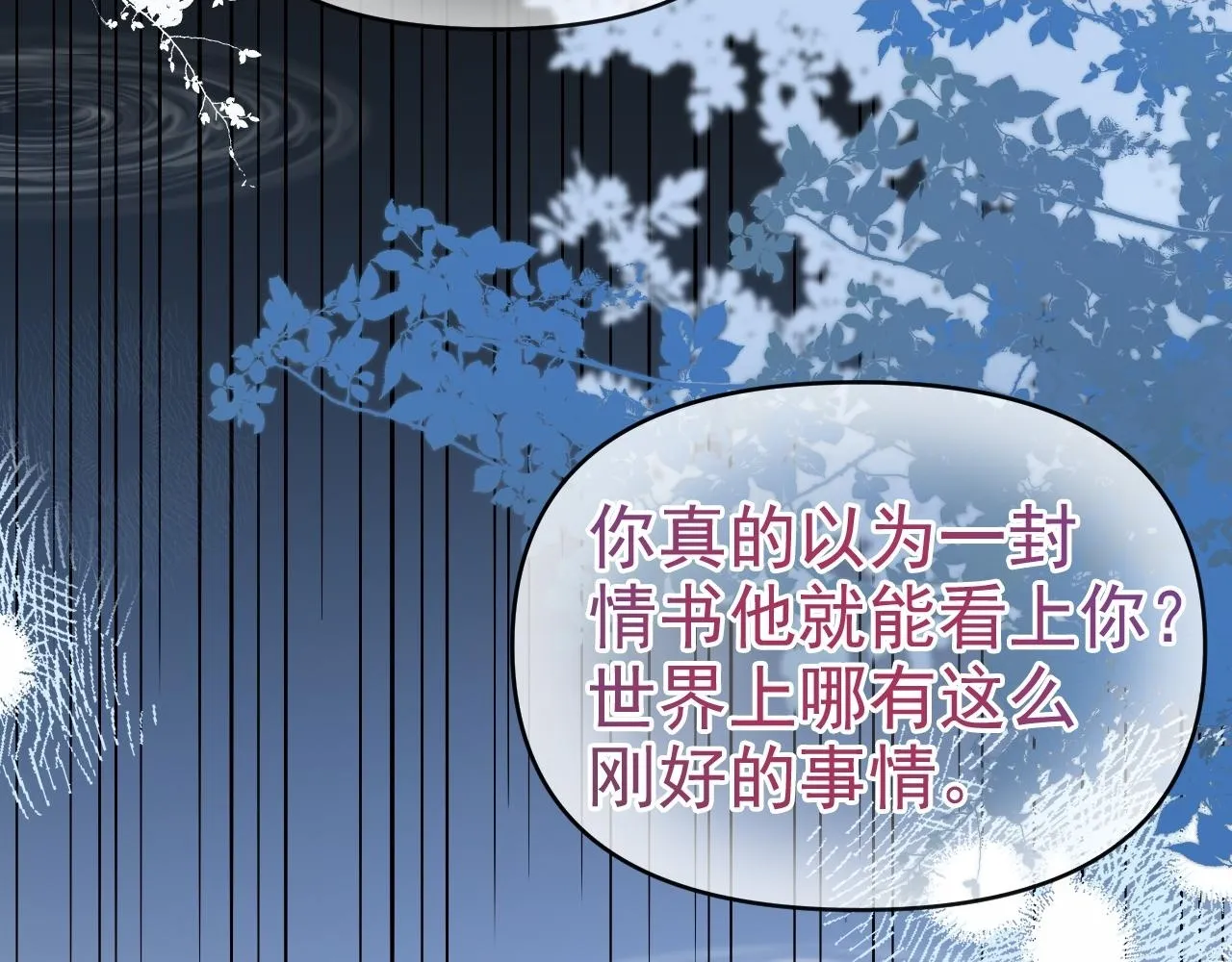 第16话 你再闹就滚出去！103