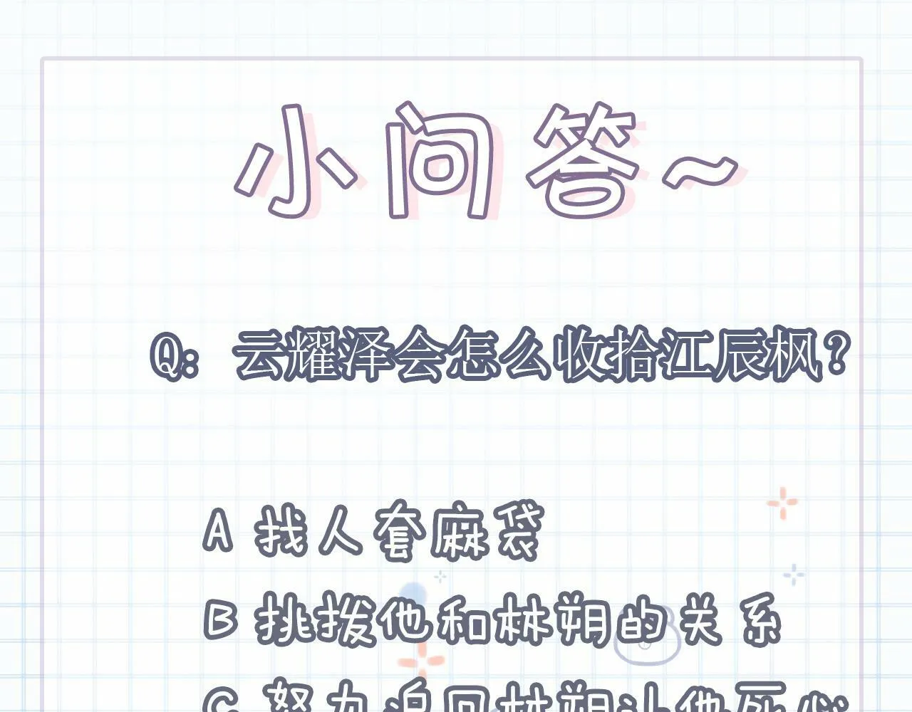 第23话 你是我的108