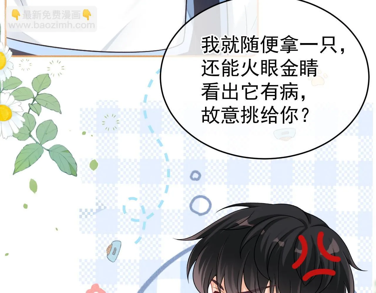 第40话 只有我能欺负你79