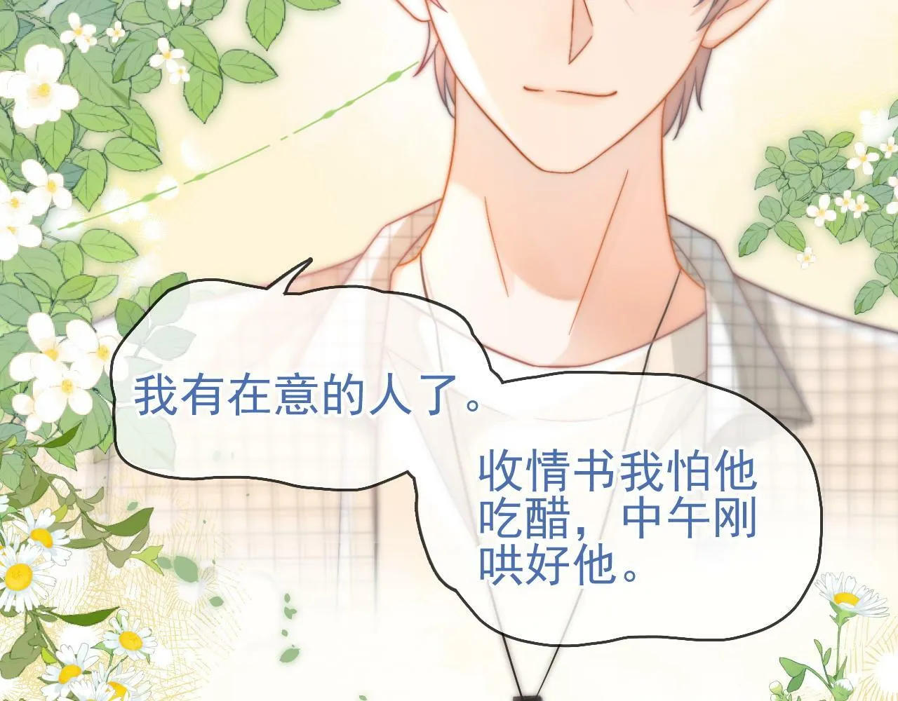 第5话 我有在意的人了40