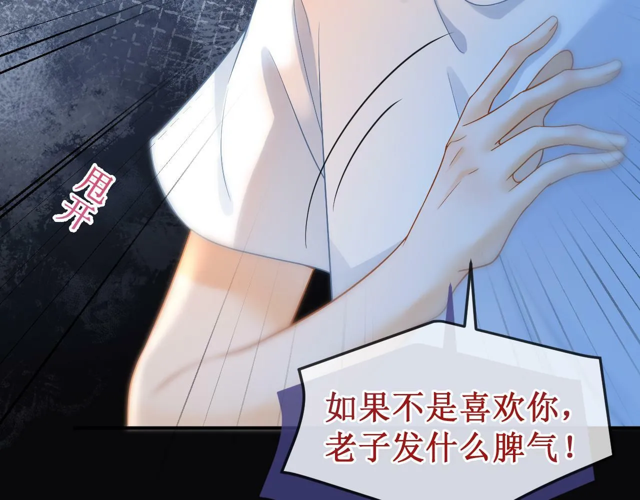 第16话 你再闹就滚出去！52