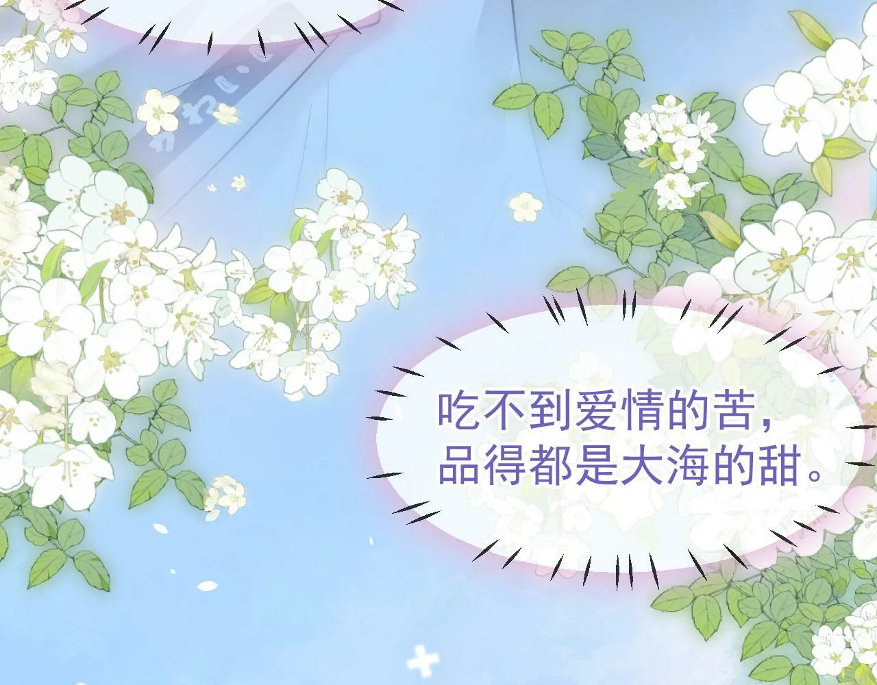 第28话 网恋遭翻车！？43