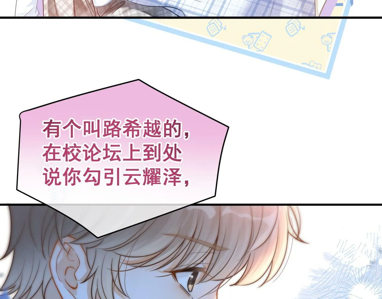 第19话 情敌出现？15