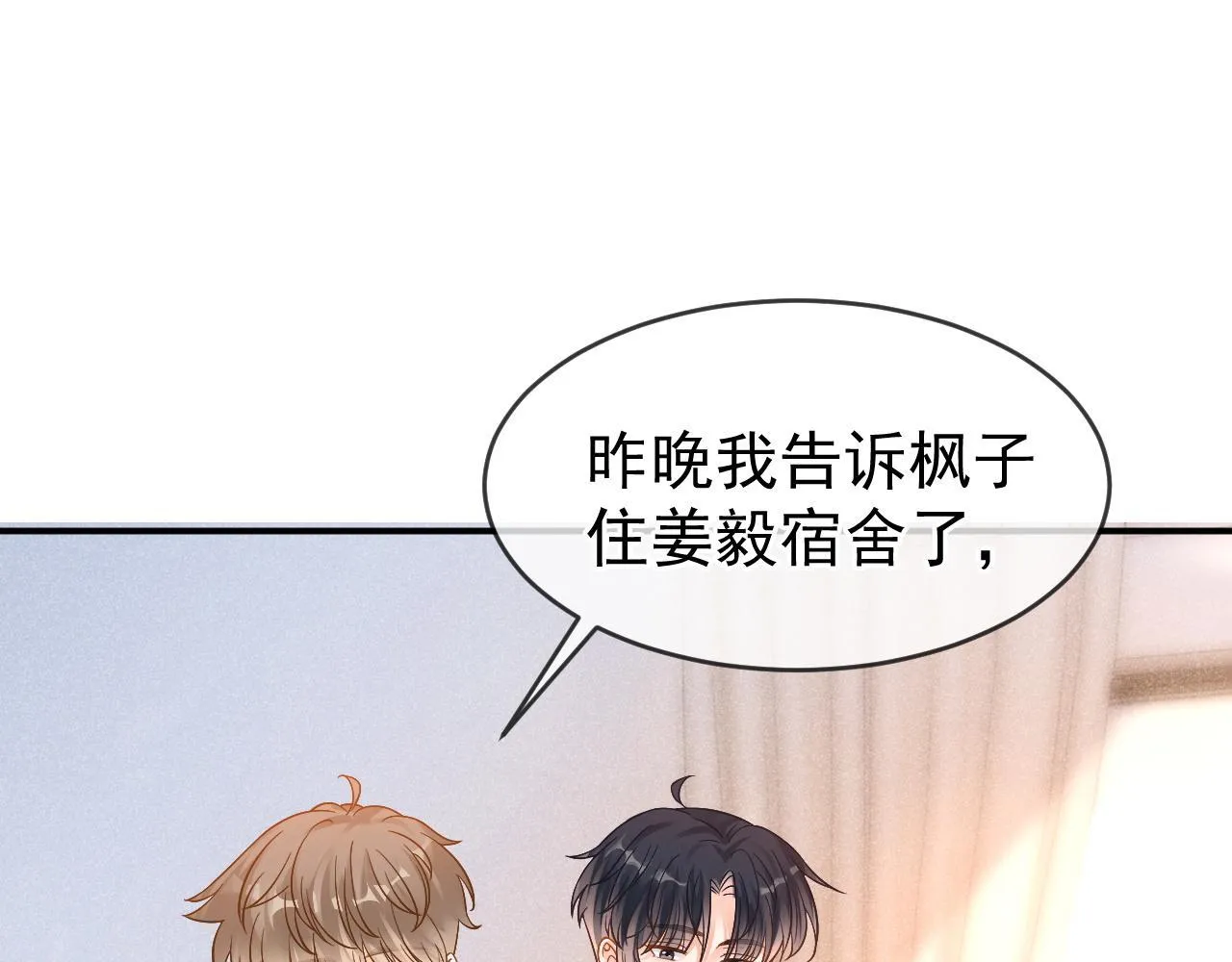 第32话 要和好了？131