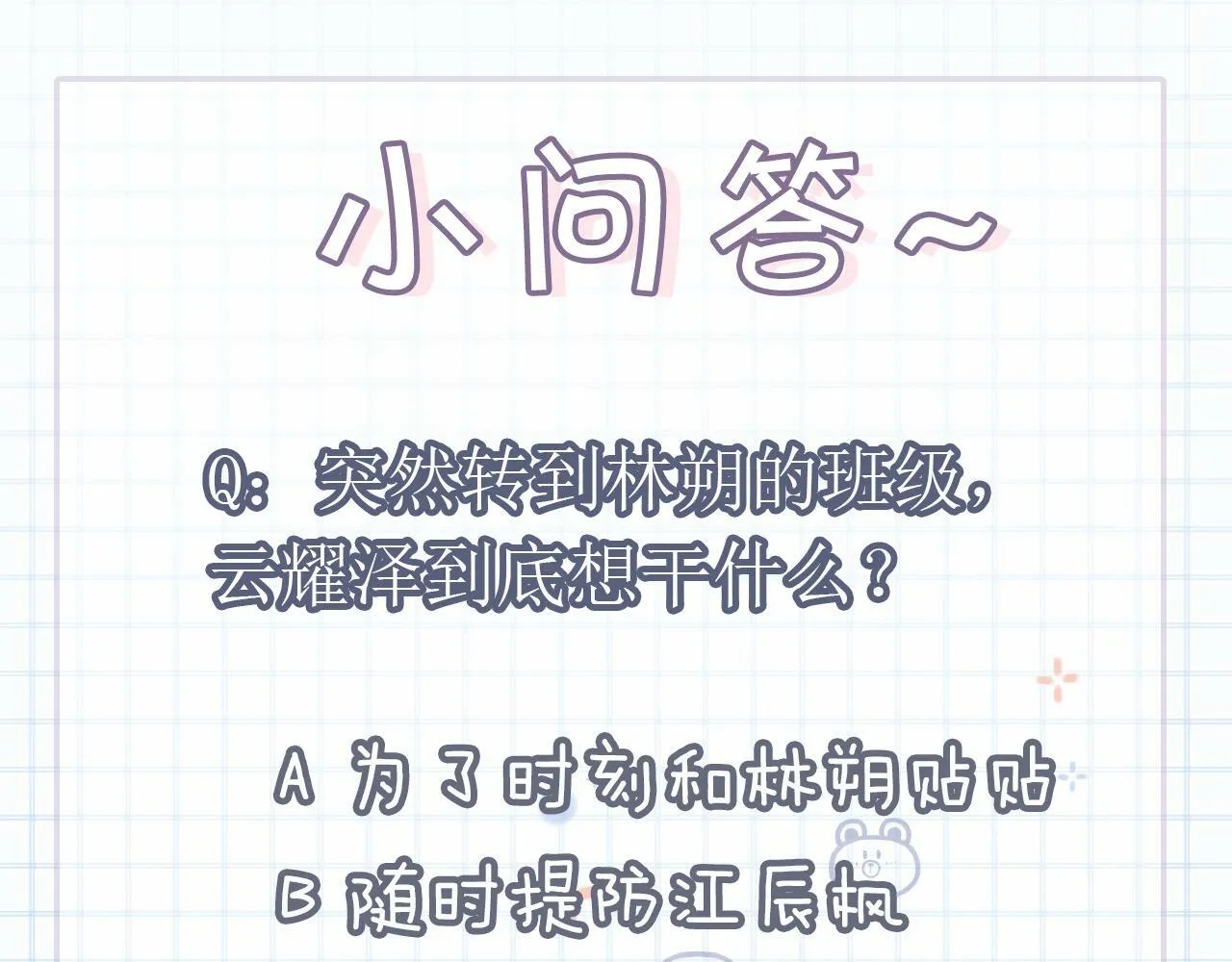 第24话 转班108