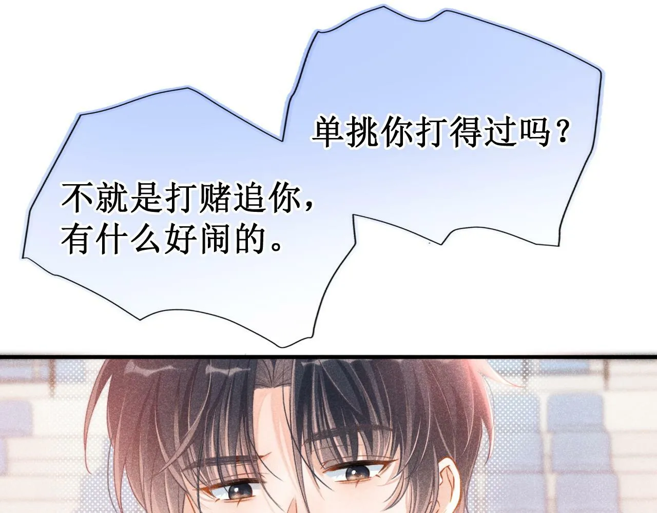 第18话 林朔伤心提分手94