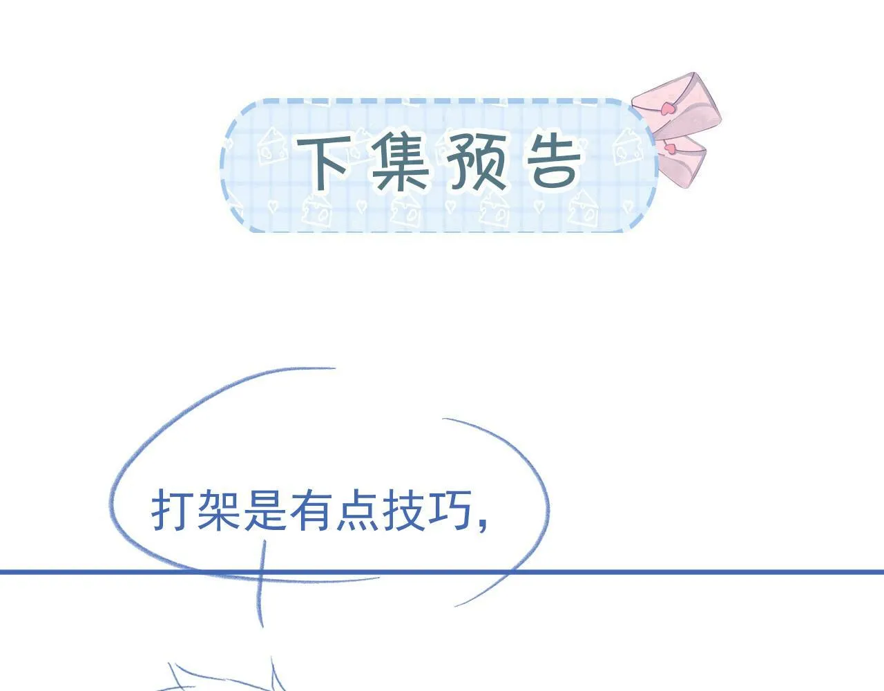 第29话 他是我的106