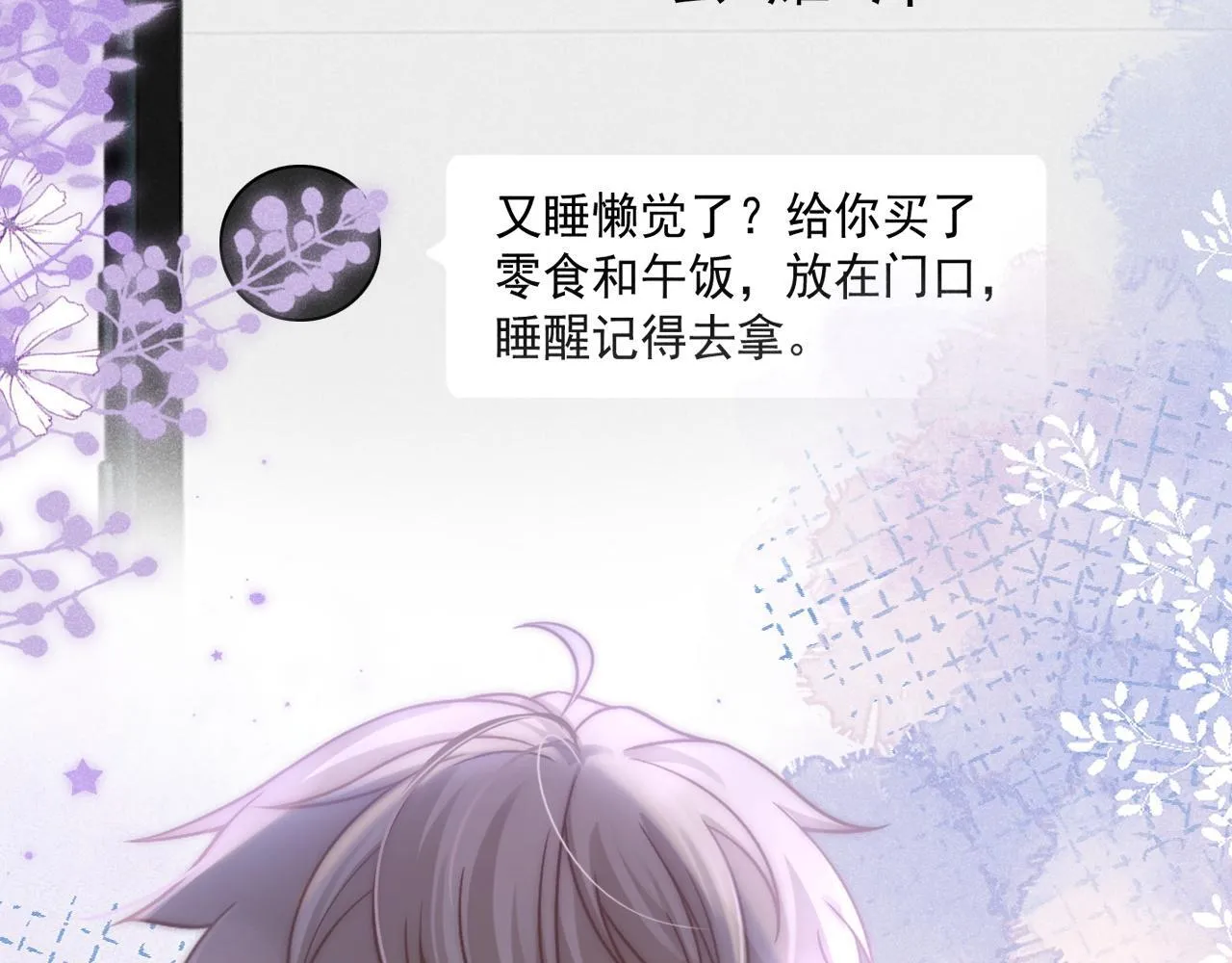 第47话 听话的校草85