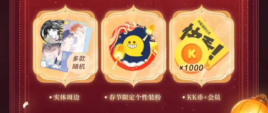 2月5日《霸道校草》春节限定特典祈愿，限时解锁！5