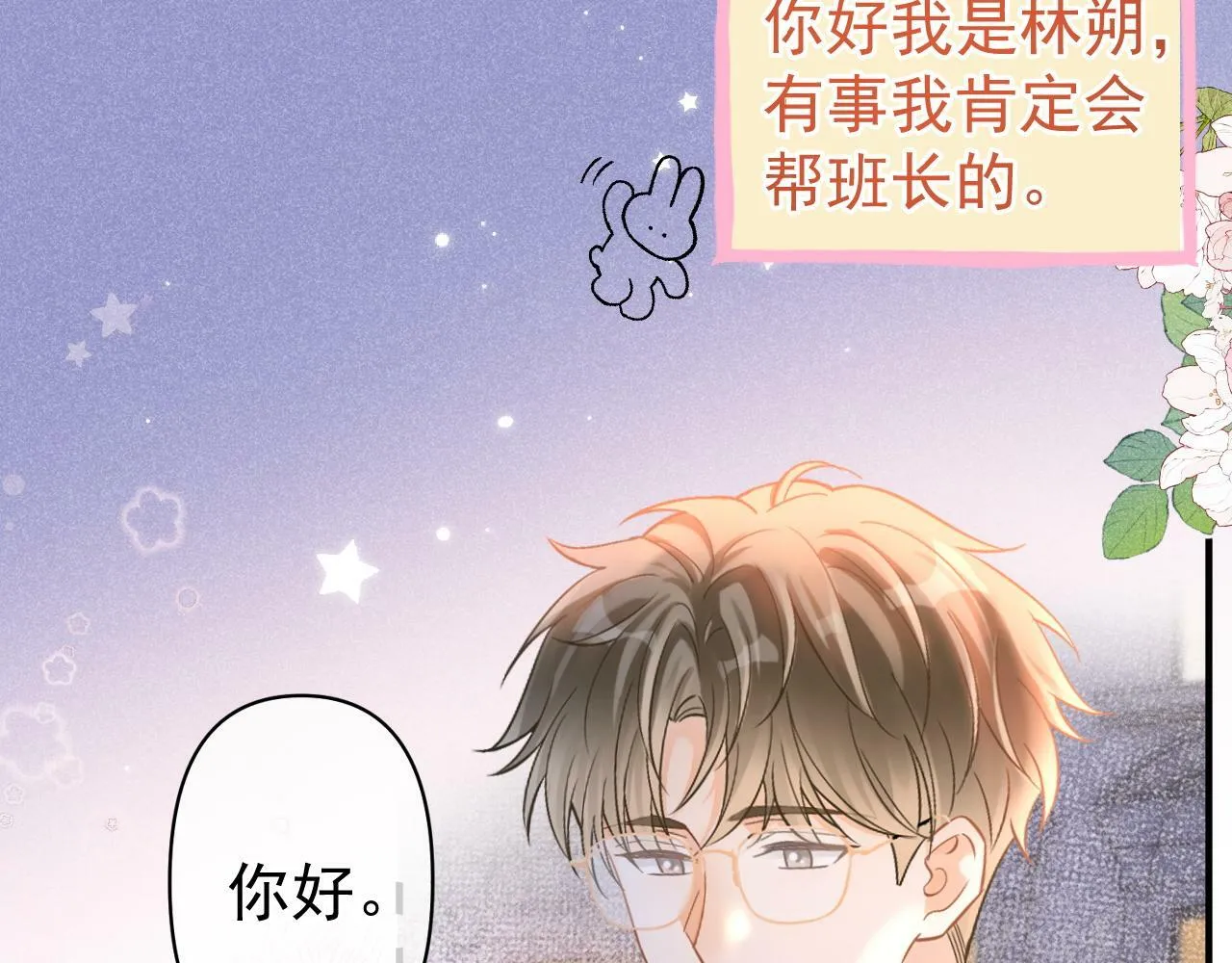 第26话 校草被虐！23