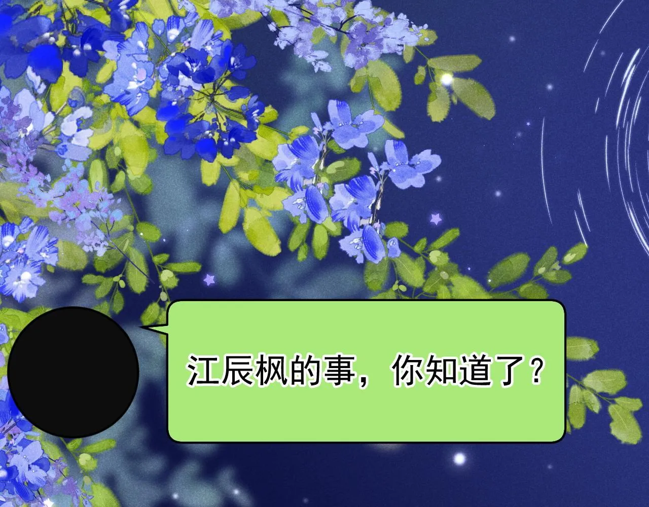 第47话 听话的校草26