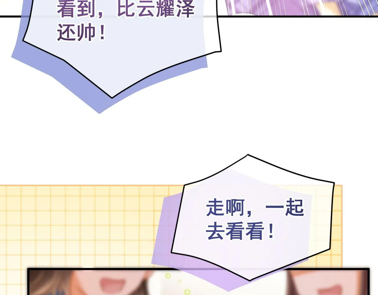 第19话 情敌出现？88