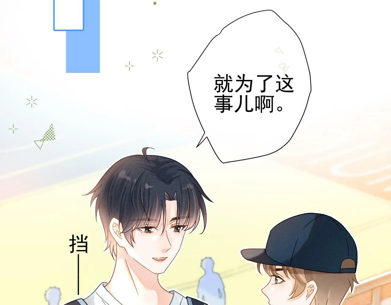 第4话 特殊的哄人方式~10