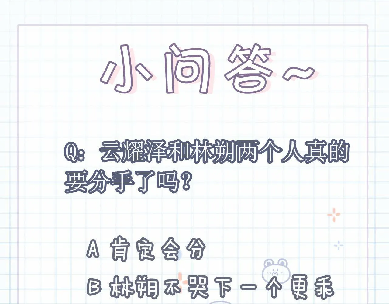 第18话 林朔伤心提分手114