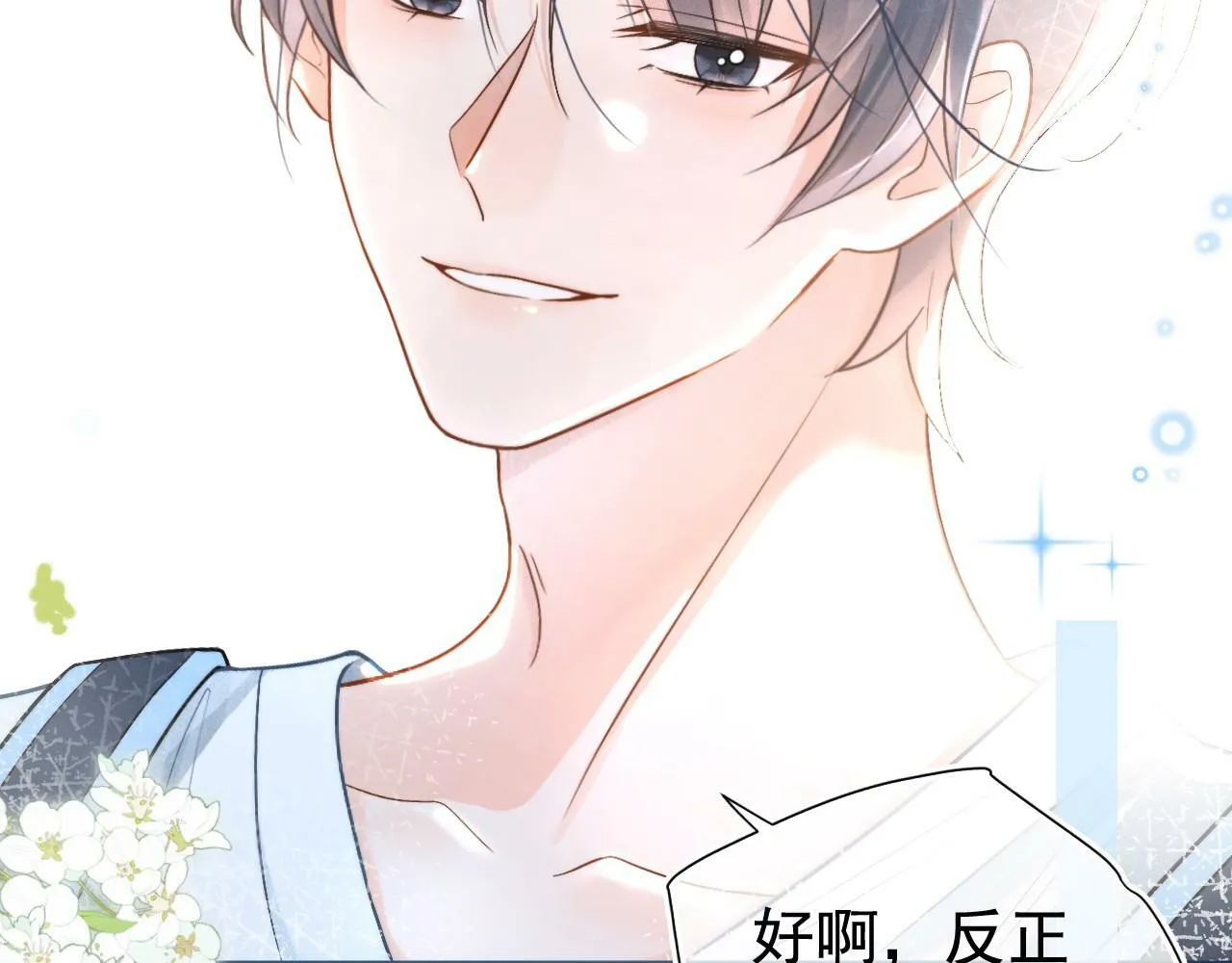 第1话 要不要和我试试？80