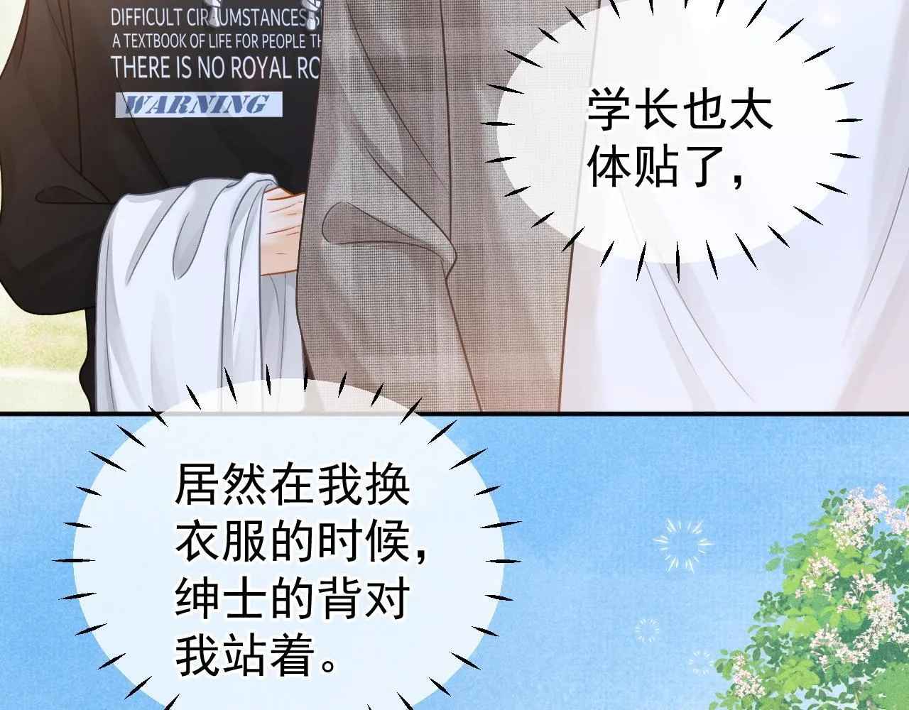 第44话 江辰枫护崽37