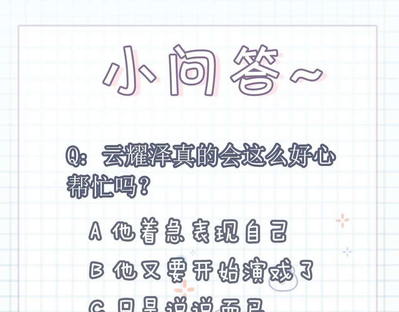 第29话 他是我的115