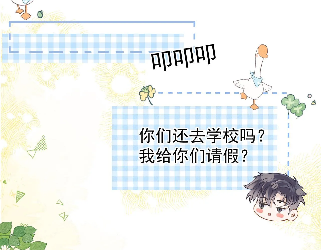 第32话 要和好了？103