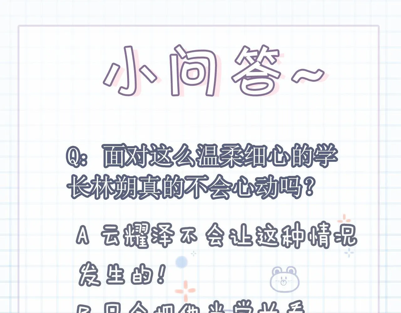 第44话 江辰枫护崽145