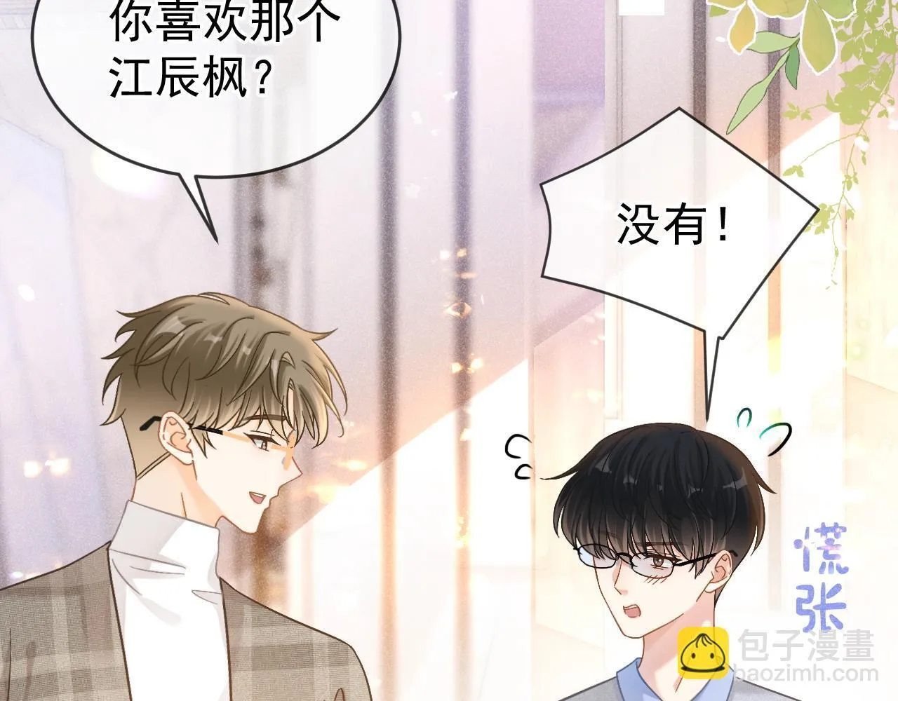 第45话 校草再次表露心意5