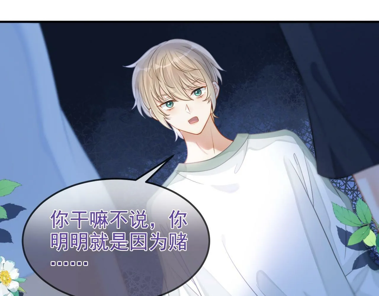 第16话 你再闹就滚出去！13