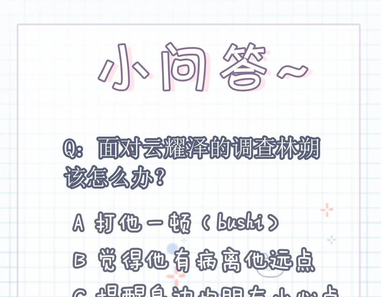 第45话 校草再次表露心意145