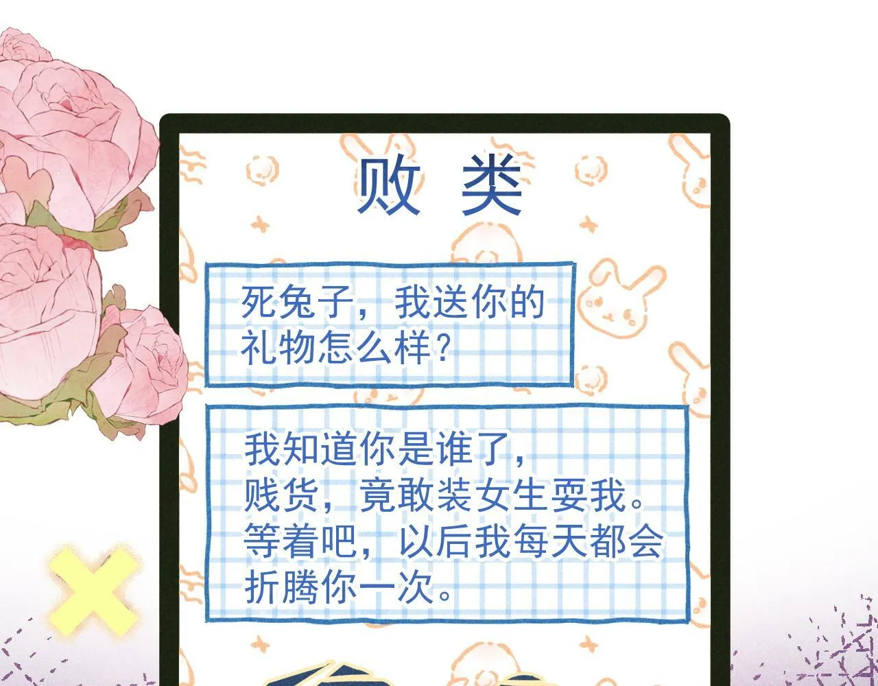 第29话 他是我的29