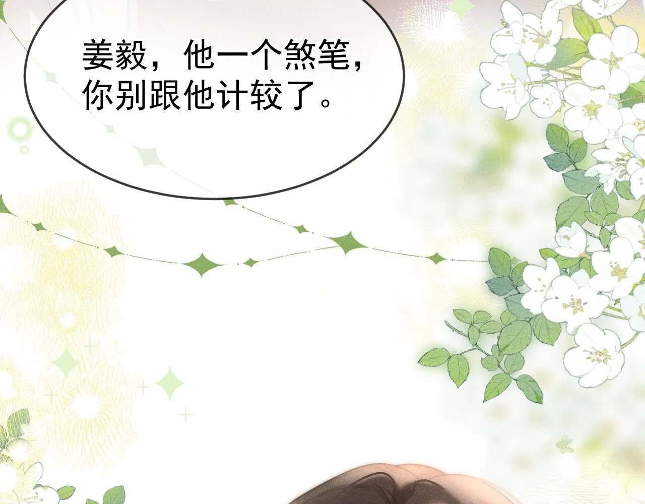 第40话 只有我能欺负你34