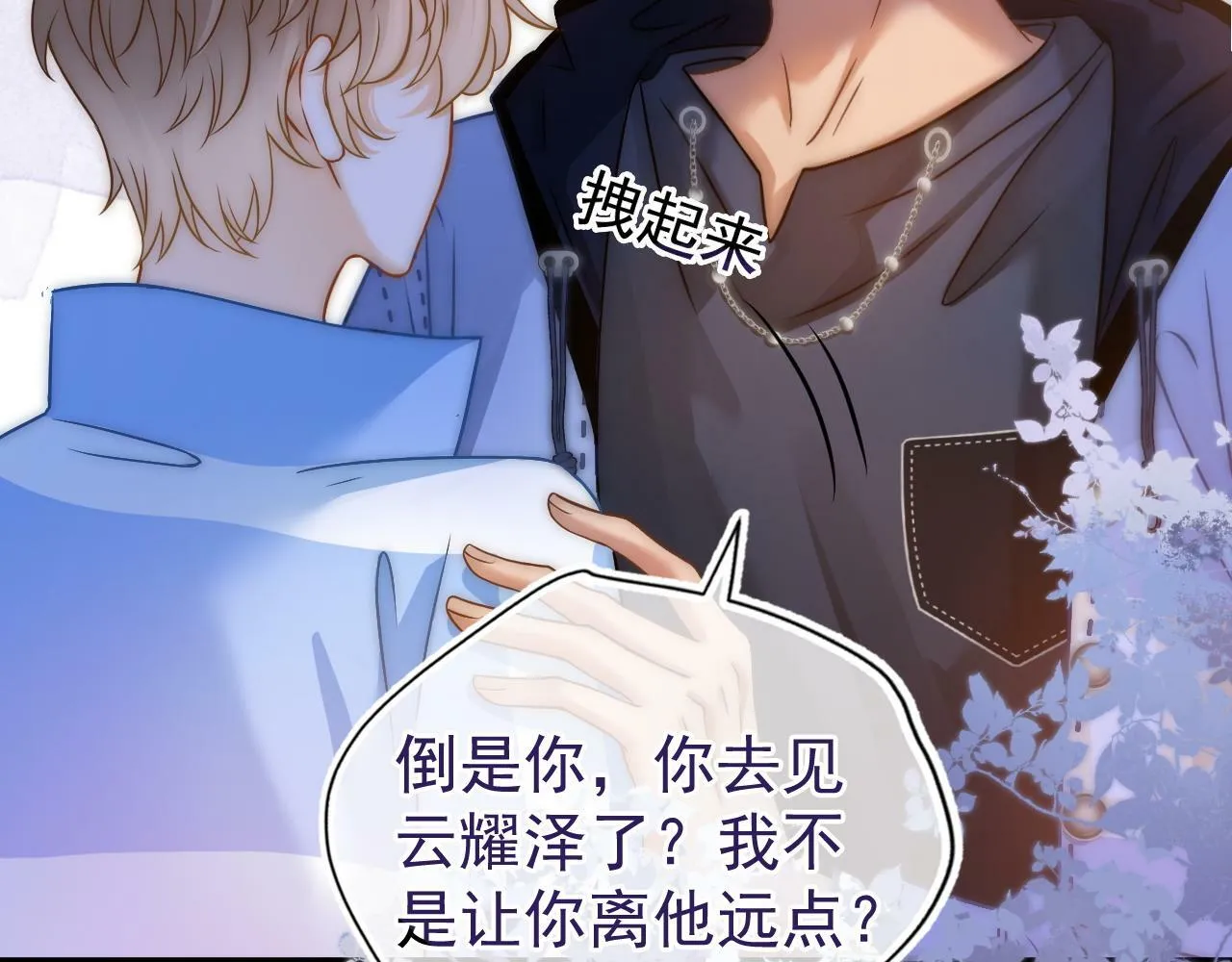 第28话 网恋遭翻车！？10