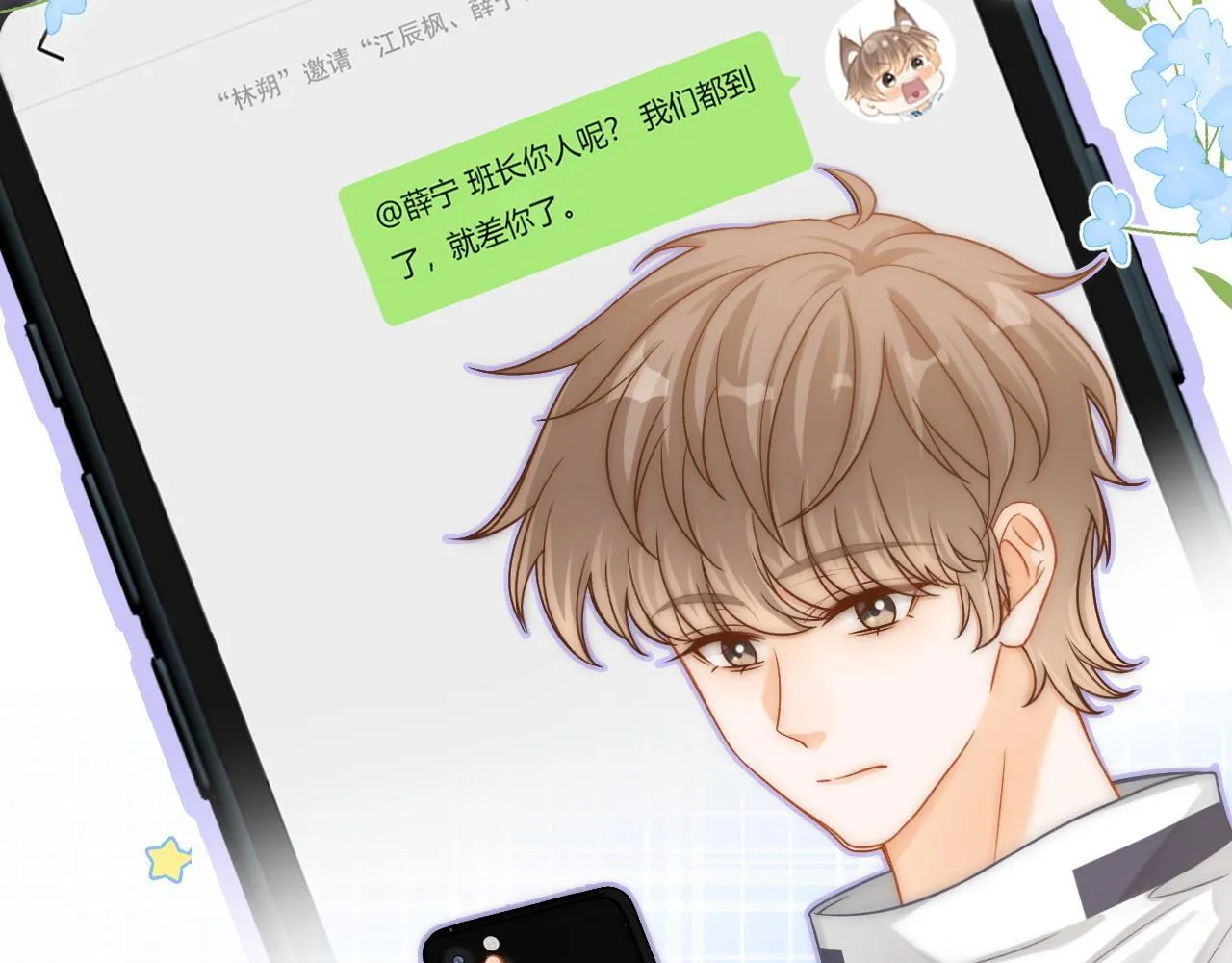 第43话 疑似出现情敌？44