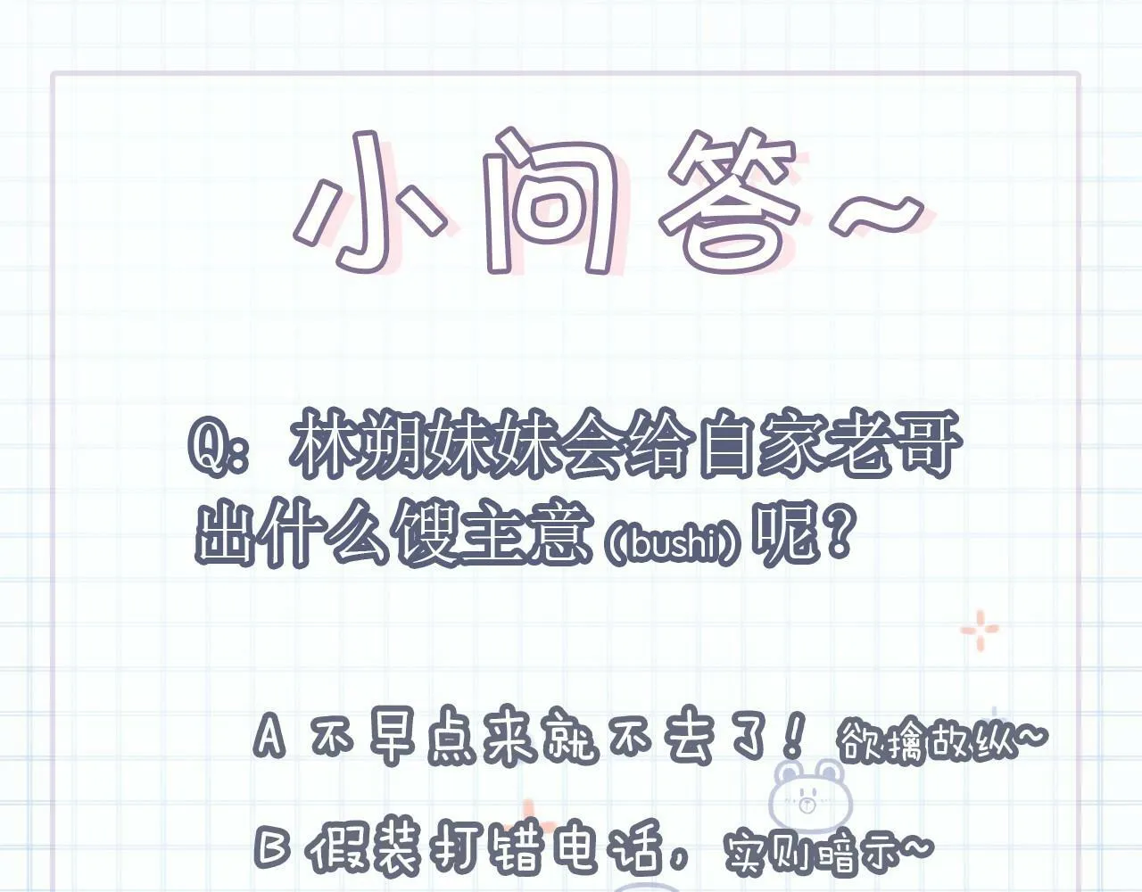 第5话 我有在意的人了120