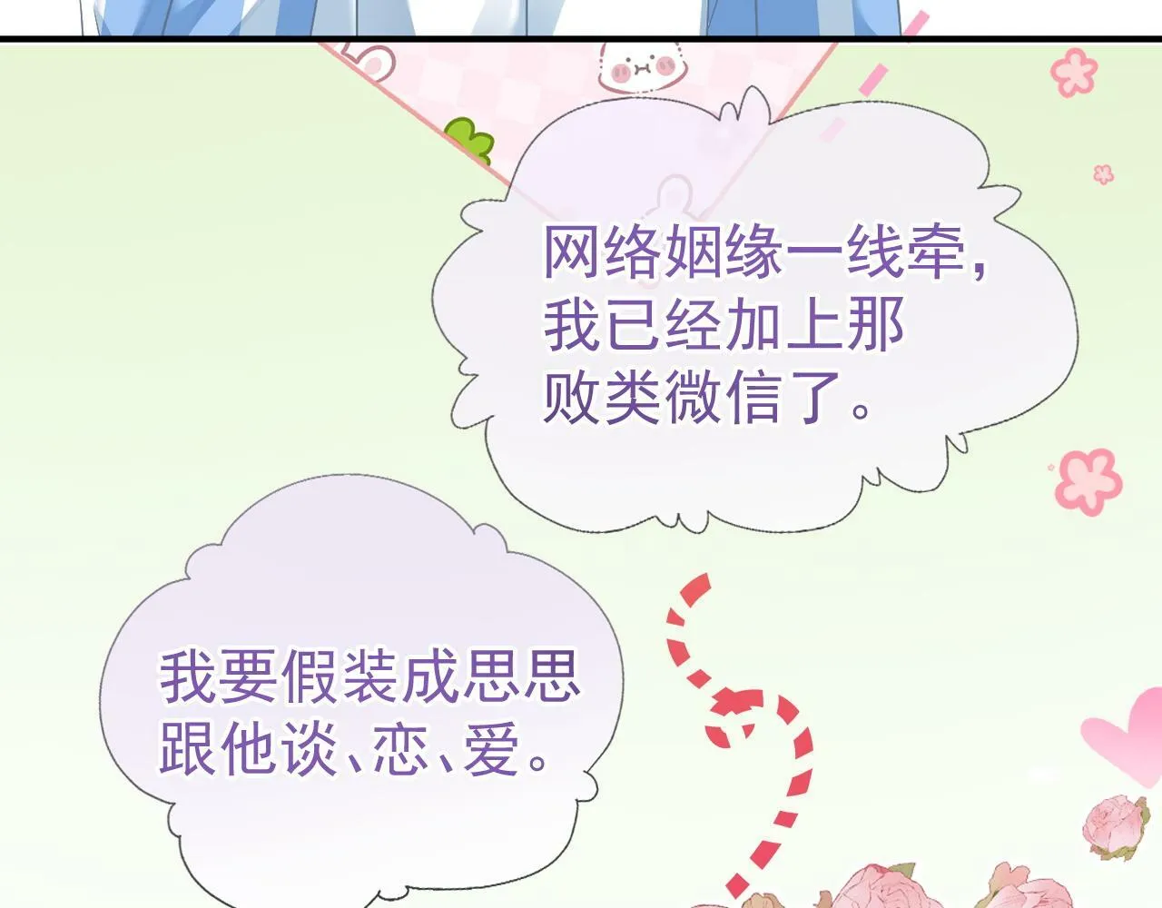 第26话 校草被虐！86
