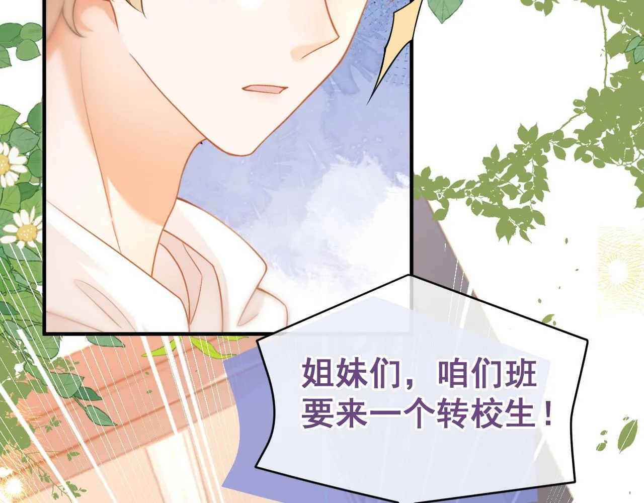 第19话 情敌出现？85