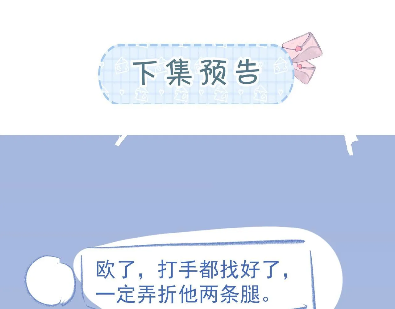 第33话 别离开我116