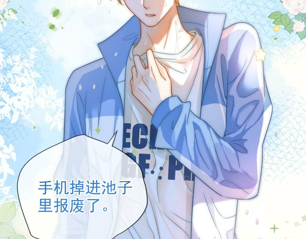 第14话 他的温柔攻势40